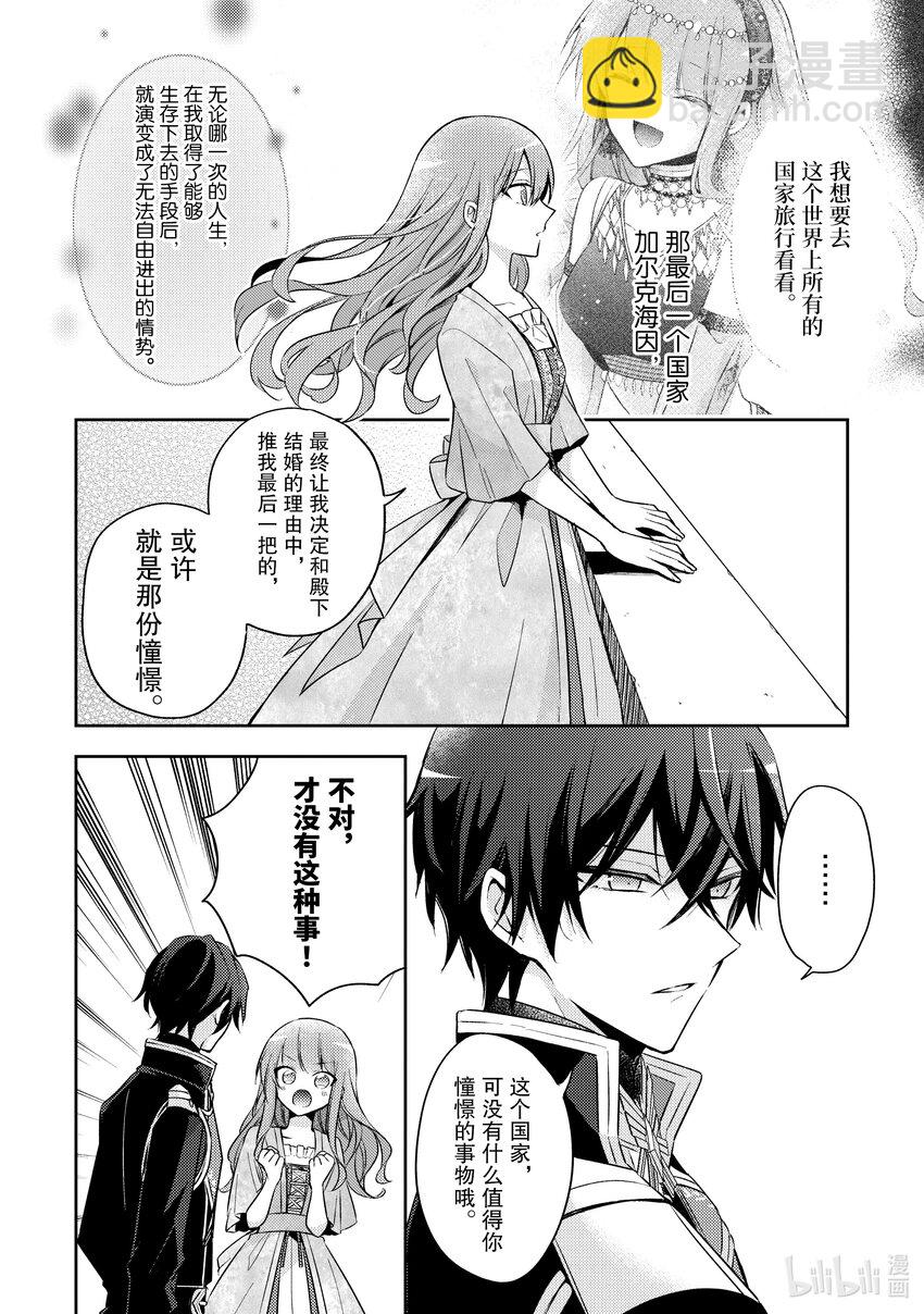 《轮回七次的反派大小姐，在前敌国享受随心所欲的新婚生活》4 演变成侵略战争就不能无所事事了！ 第18页