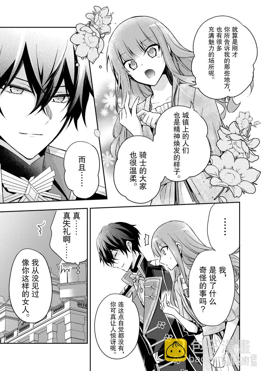 《轮回七次的反派大小姐，在前敌国享受随心所欲的新婚生活》4 演变成侵略战争就不能无所事事了！ 第19页