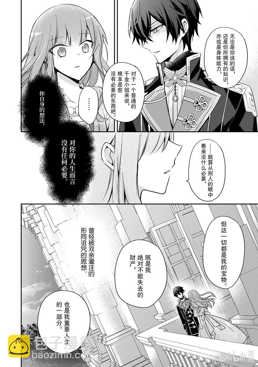 《轮回七次的反派大小姐，在前敌国享受随心所欲的新婚生活》4 演变成侵略战争就不能无所事事了！ 第20页