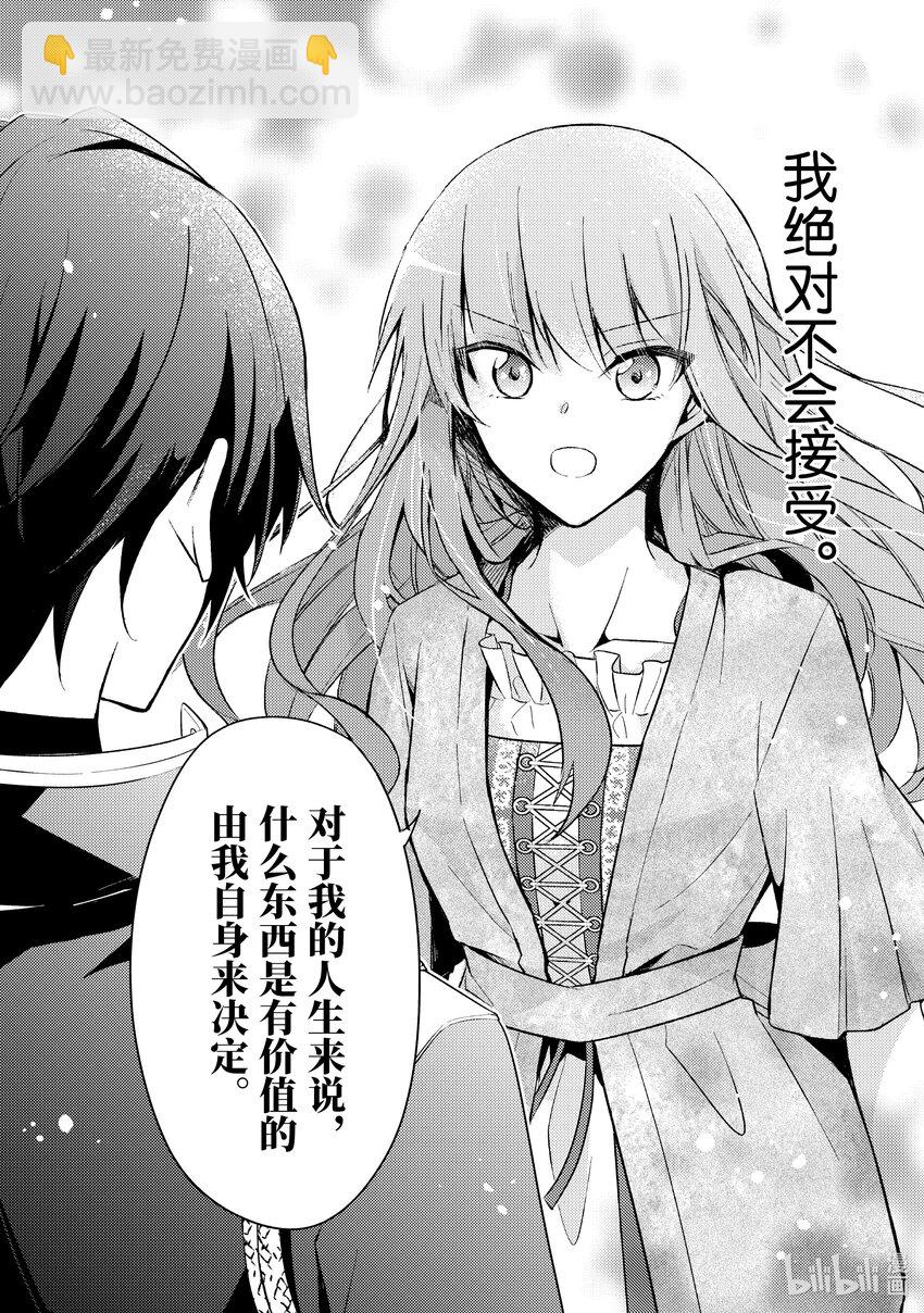 《轮回七次的反派大小姐，在前敌国享受随心所欲的新婚生活》4 演变成侵略战争就不能无所事事了！ 第21页