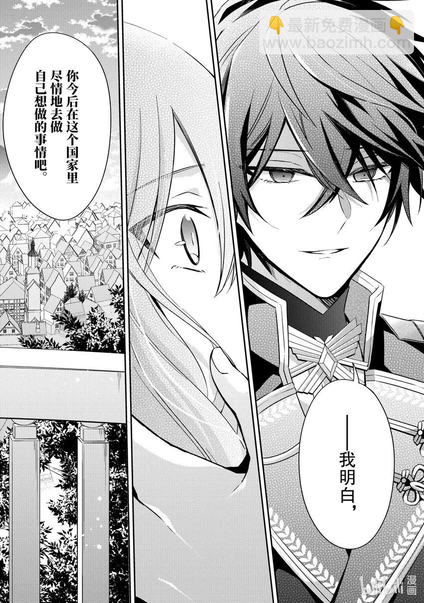 《轮回七次的反派大小姐，在前敌国享受随心所欲的新婚生活》4 演变成侵略战争就不能无所事事了！ 第22页