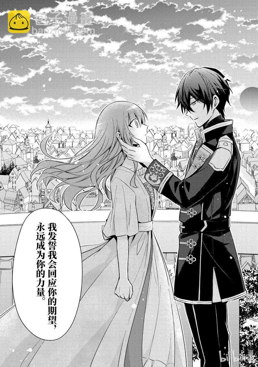 《轮回七次的反派大小姐，在前敌国享受随心所欲的新婚生活》4 演变成侵略战争就不能无所事事了！ 第23页