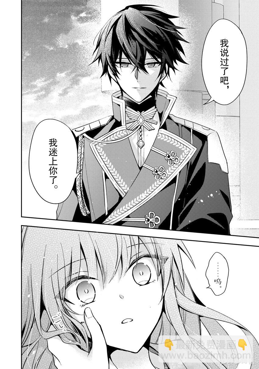 《轮回七次的反派大小姐，在前敌国享受随心所欲的新婚生活》4 演变成侵略战争就不能无所事事了！ 第24页