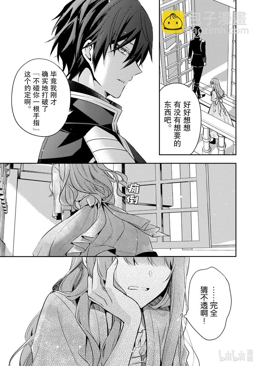 《轮回七次的反派大小姐，在前敌国享受随心所欲的新婚生活》4 演变成侵略战争就不能无所事事了！ 第25页