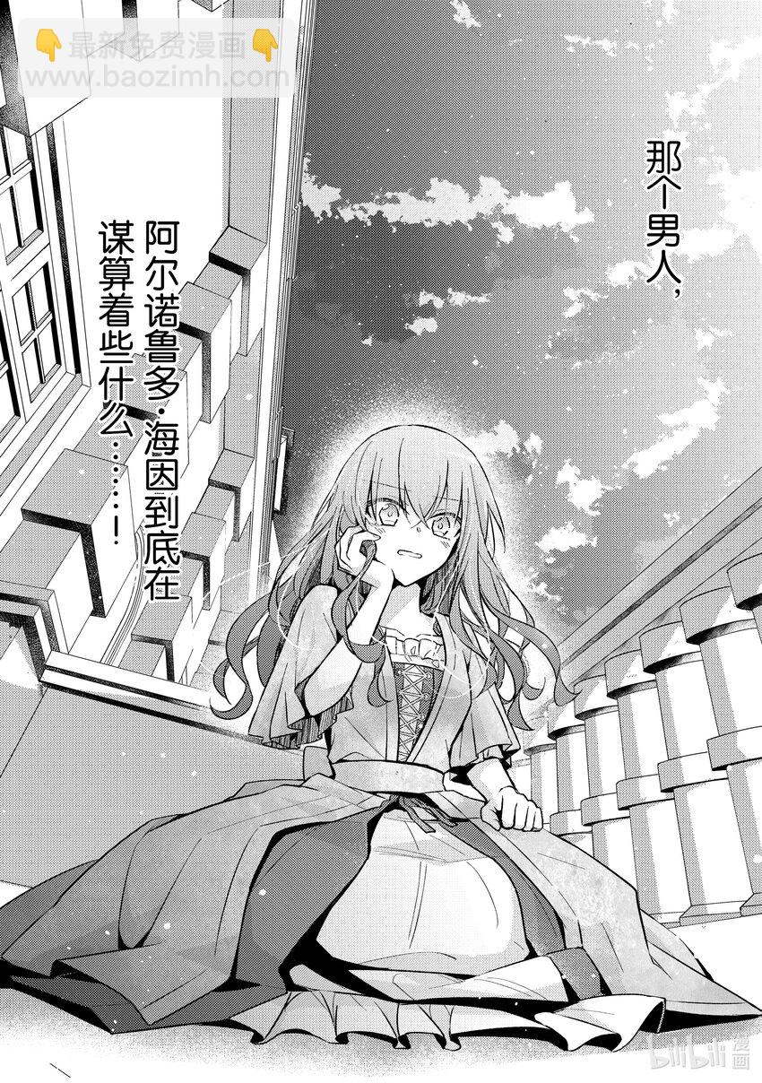 《轮回七次的反派大小姐，在前敌国享受随心所欲的新婚生活》4 演变成侵略战争就不能无所事事了！ 第26页