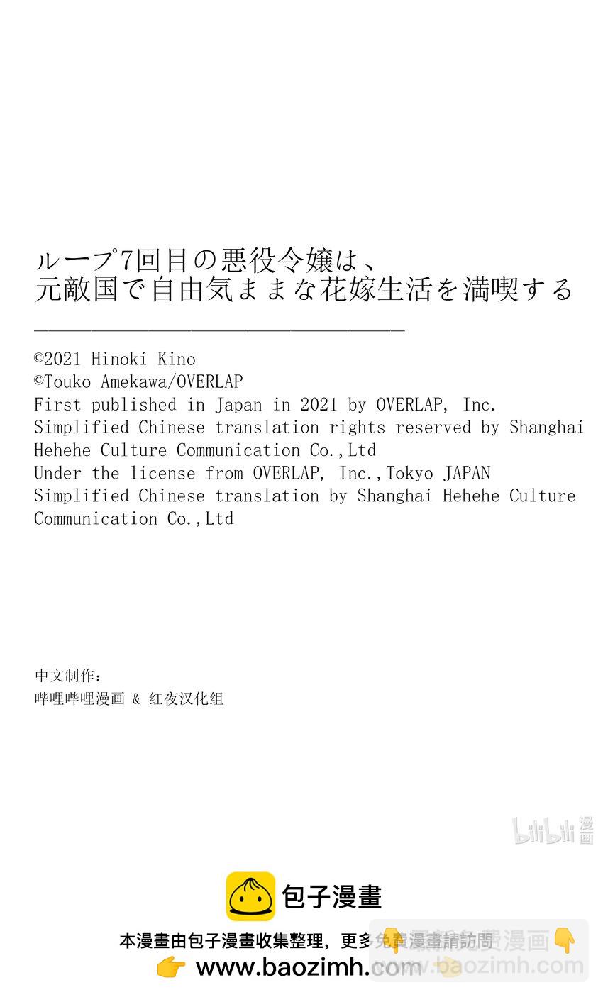 《轮回七次的反派大小姐，在前敌国享受随心所欲的新婚生活》4 演变成侵略战争就不能无所事事了！ 第29页