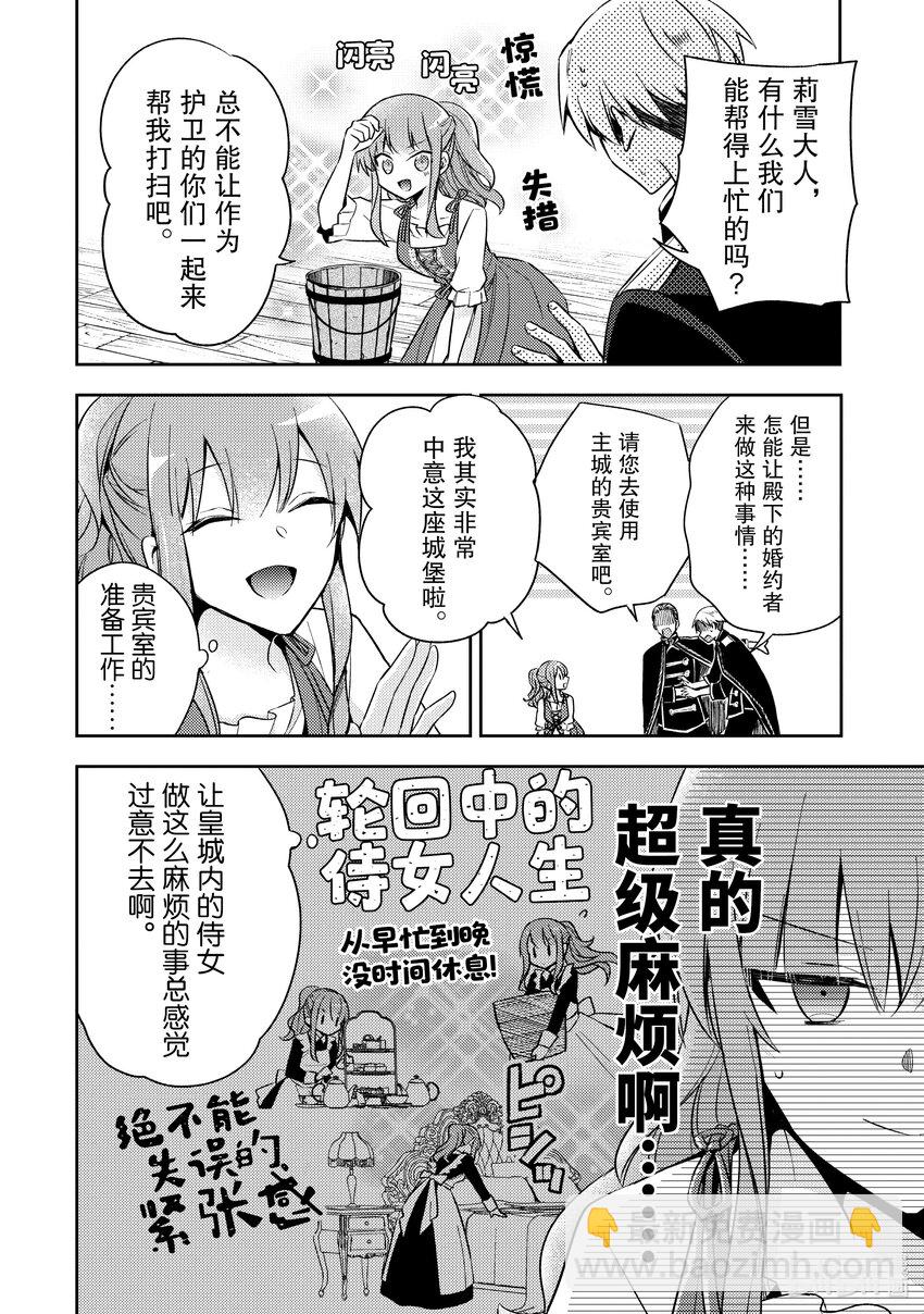 《轮回七次的反派大小姐，在前敌国享受随心所欲的新婚生活》4 演变成侵略战争就不能无所事事了！ 第2页