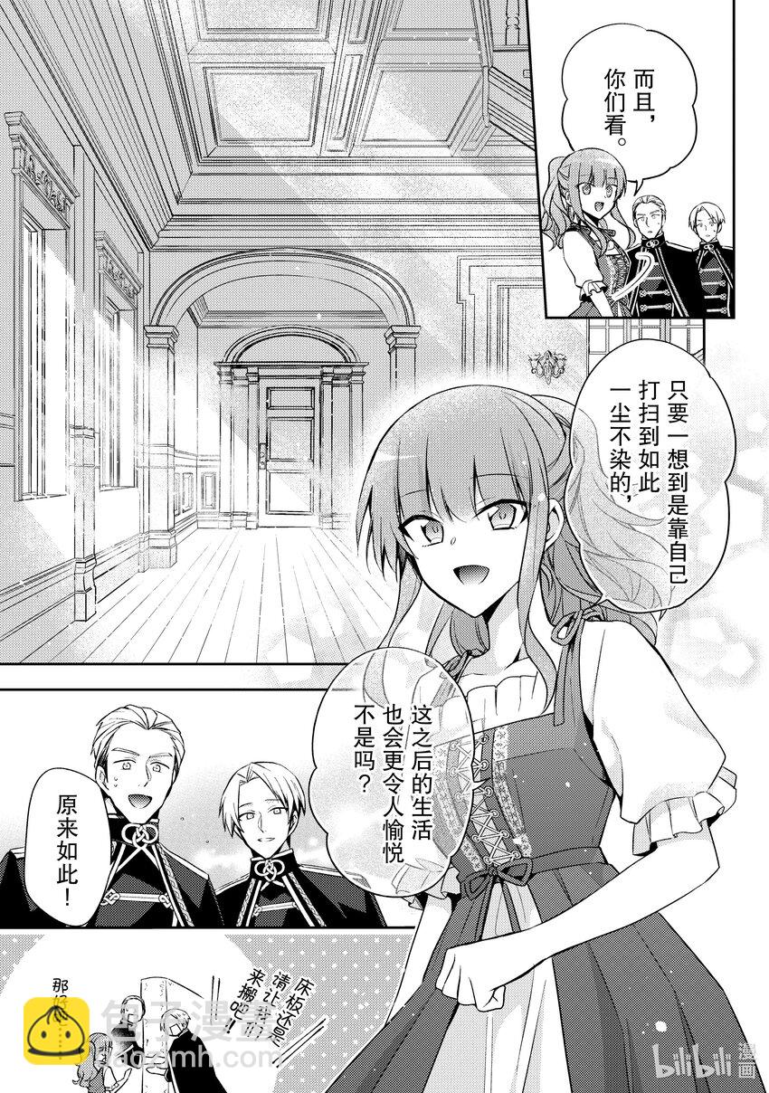 《轮回七次的反派大小姐，在前敌国享受随心所欲的新婚生活》4 演变成侵略战争就不能无所事事了！ 第3页