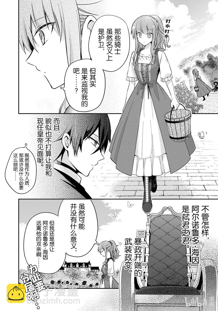《轮回七次的反派大小姐，在前敌国享受随心所欲的新婚生活》4 演变成侵略战争就不能无所事事了！ 第4页