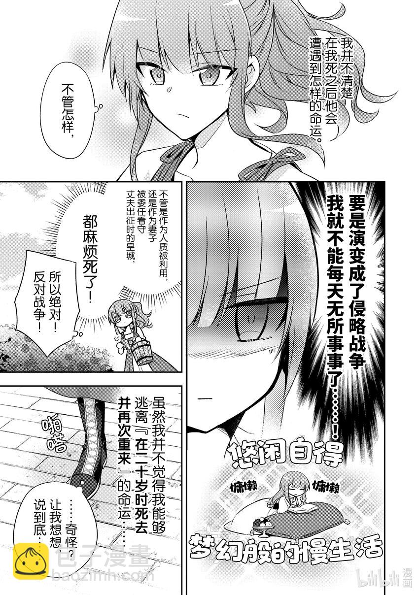 《轮回七次的反派大小姐，在前敌国享受随心所欲的新婚生活》4 演变成侵略战争就不能无所事事了！ 第5页