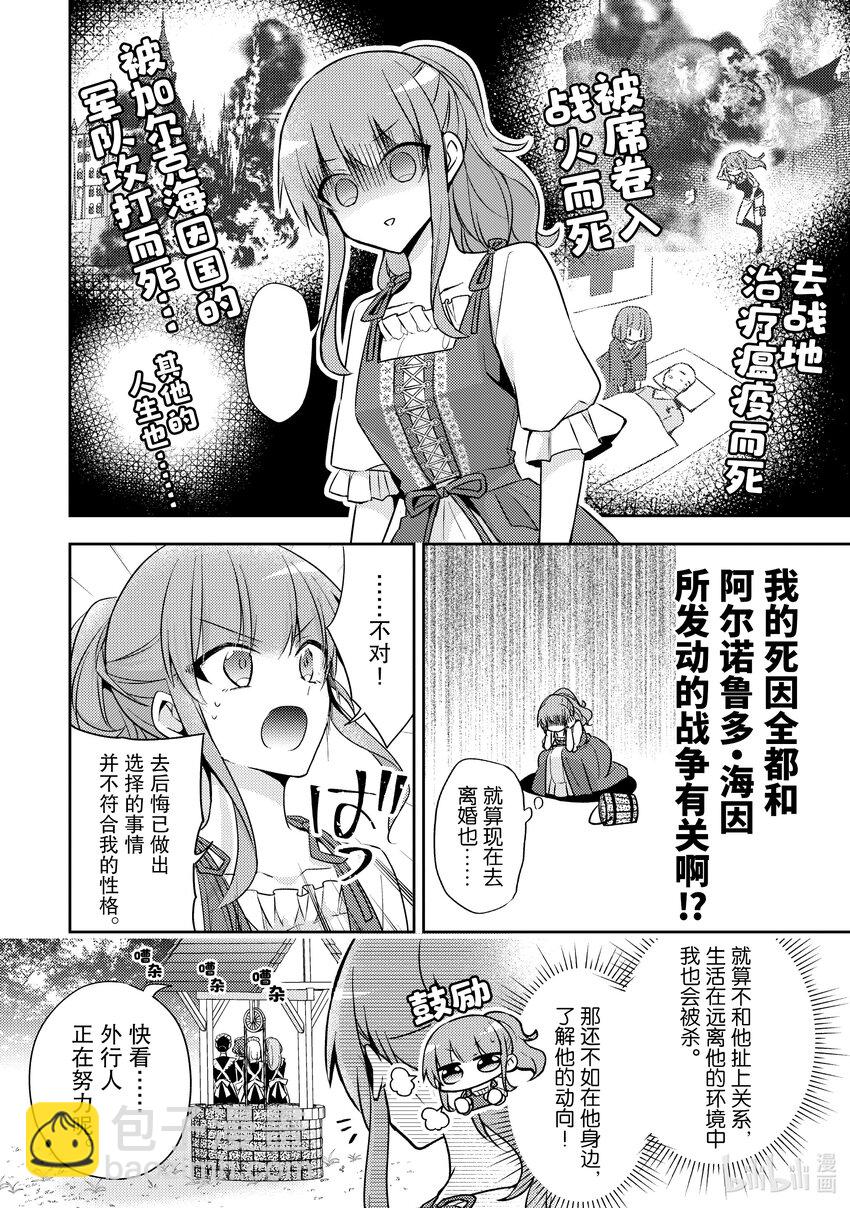 《轮回七次的反派大小姐，在前敌国享受随心所欲的新婚生活》4 演变成侵略战争就不能无所事事了！ 第6页