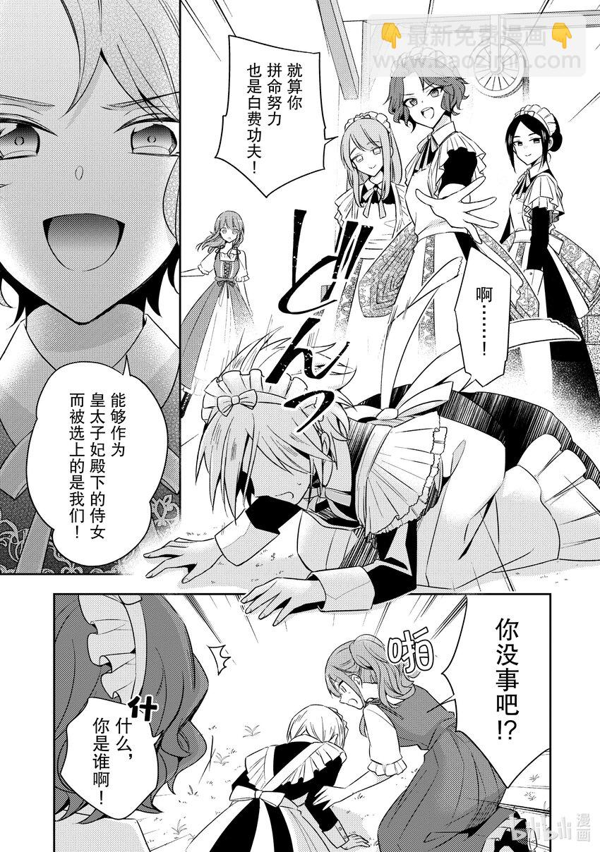 《轮回七次的反派大小姐，在前敌国享受随心所欲的新婚生活》4 演变成侵略战争就不能无所事事了！ 第7页