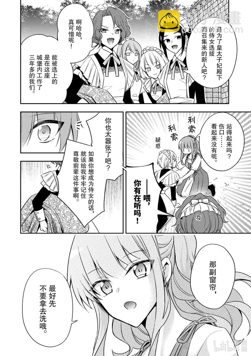 《轮回七次的反派大小姐，在前敌国享受随心所欲的新婚生活》4 演变成侵略战争就不能无所事事了！ 第8页