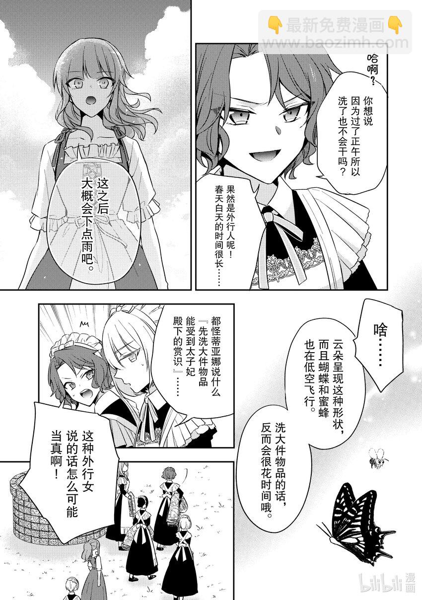 《轮回七次的反派大小姐，在前敌国享受随心所欲的新婚生活》4 演变成侵略战争就不能无所事事了！ 第9页