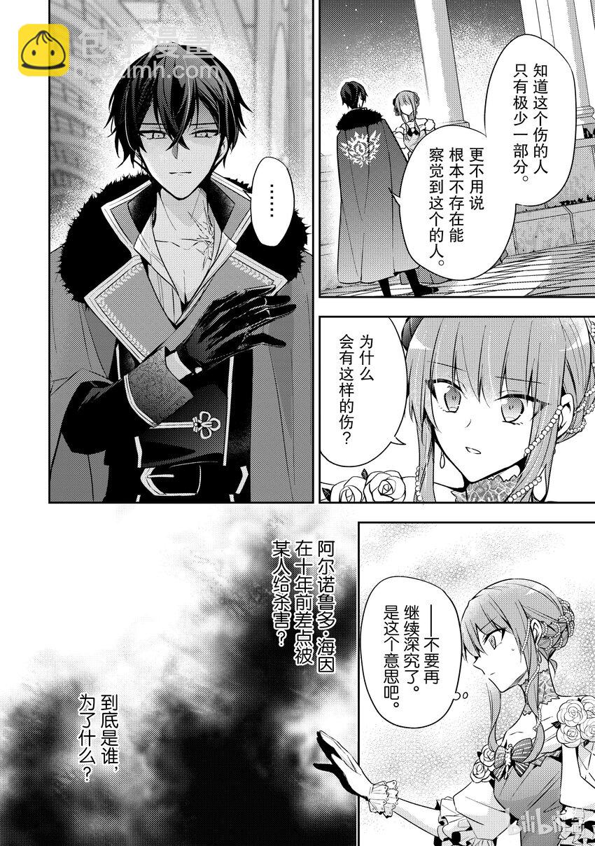 《轮回七次的反派大小姐，在前敌国享受随心所欲的新婚生活》6 你是否有受过伤？ 第10页