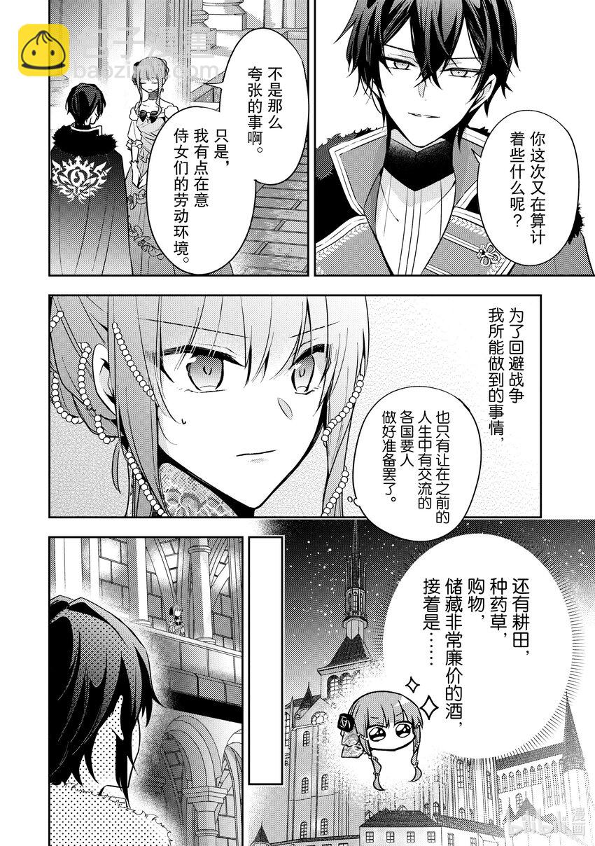 《轮回七次的反派大小姐，在前敌国享受随心所欲的新婚生活》6 你是否有受过伤？ 第12页