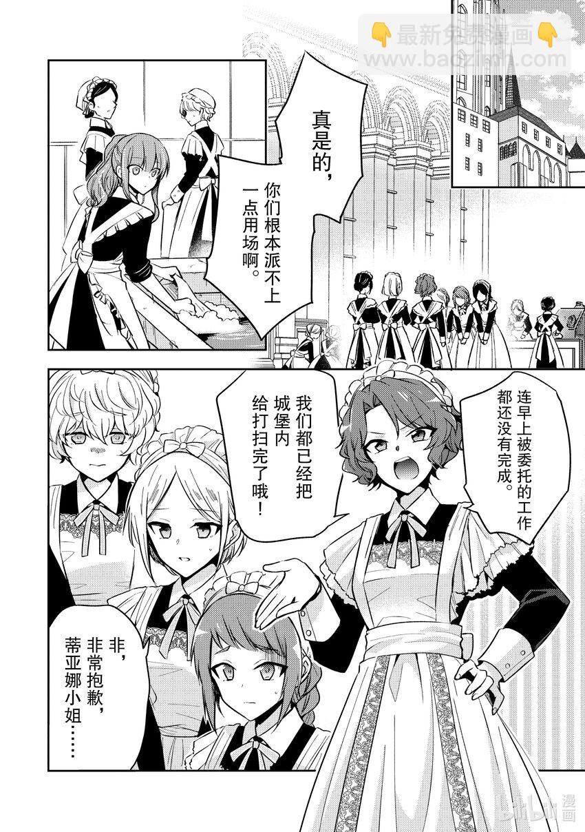 《轮回七次的反派大小姐，在前敌国享受随心所欲的新婚生活》6 你是否有受过伤？ 第16页