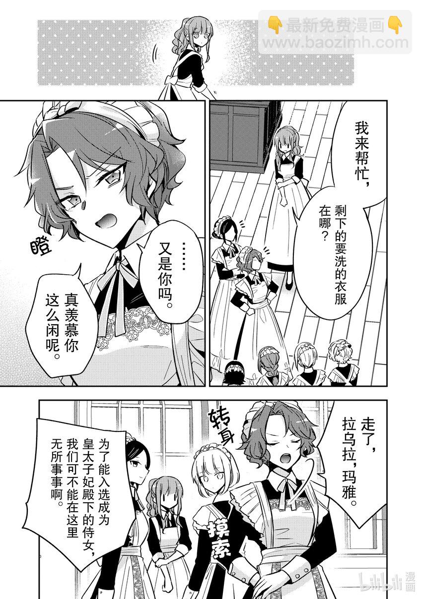 《轮回七次的反派大小姐，在前敌国享受随心所欲的新婚生活》6 你是否有受过伤？ 第17页