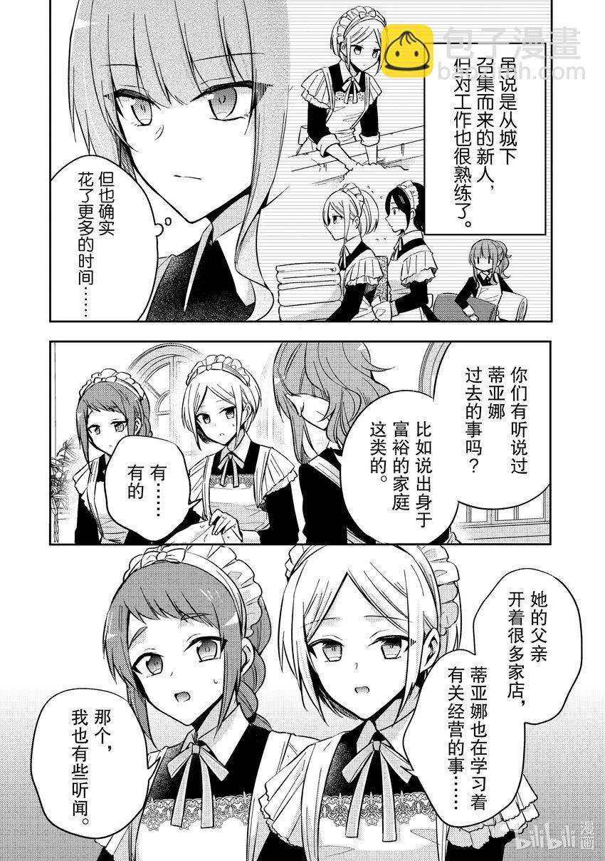 《轮回七次的反派大小姐，在前敌国享受随心所欲的新婚生活》6 你是否有受过伤？ 第20页