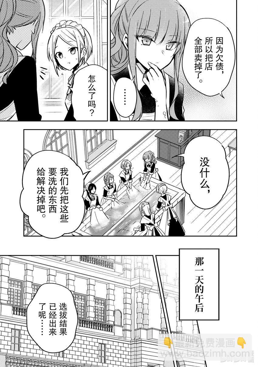 《轮回七次的反派大小姐，在前敌国享受随心所欲的新婚生活》6 你是否有受过伤？ 第21页