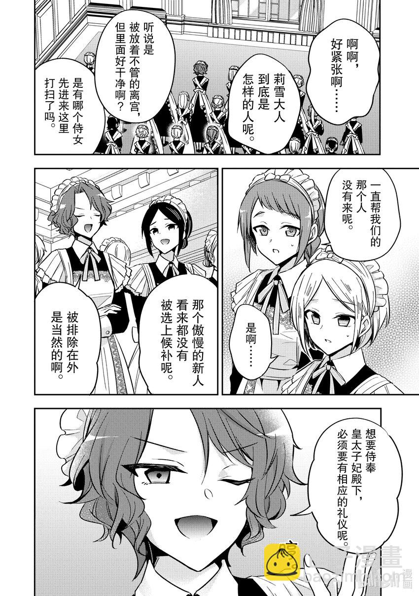 《轮回七次的反派大小姐，在前敌国享受随心所欲的新婚生活》6 你是否有受过伤？ 第22页