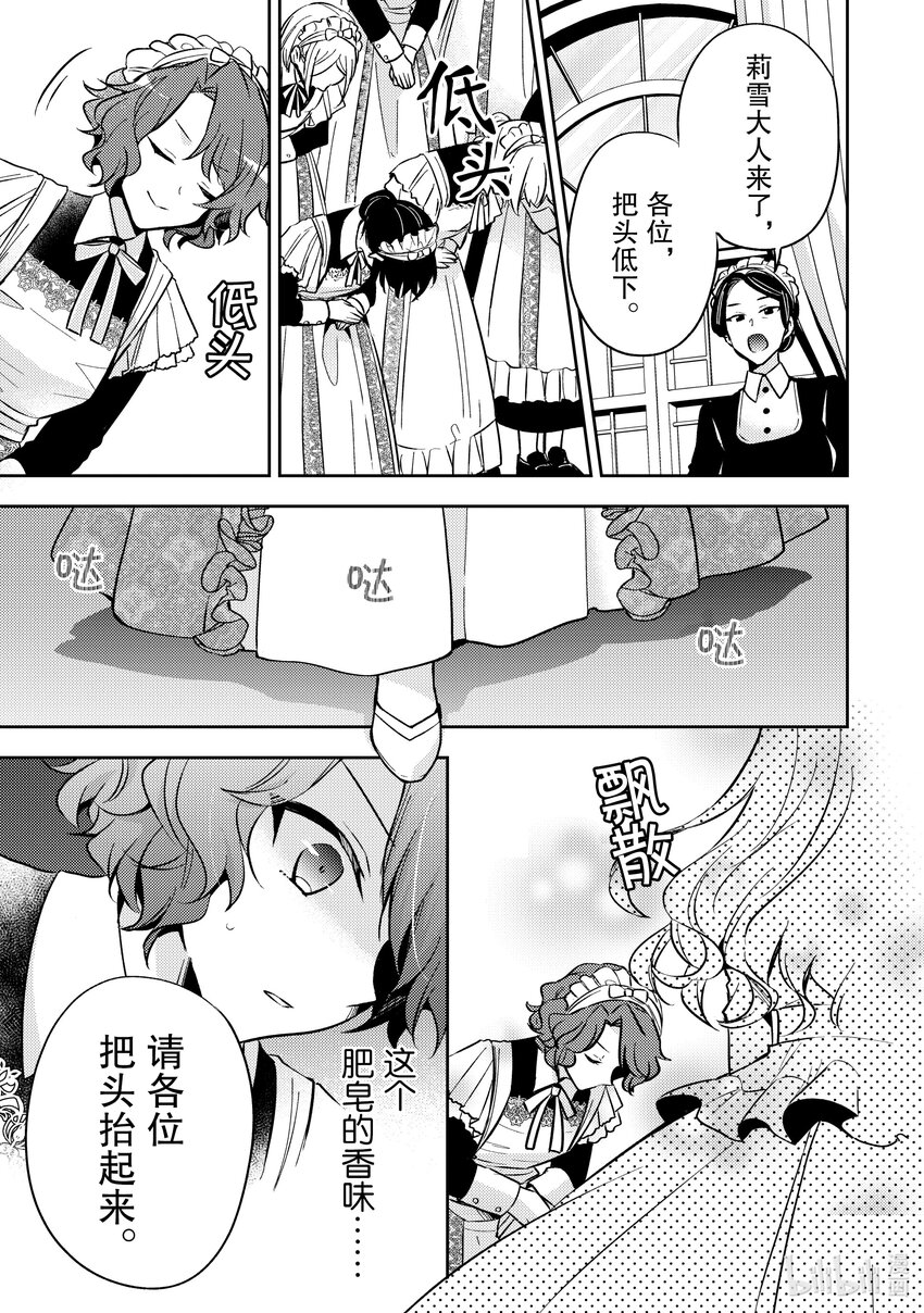 《轮回七次的反派大小姐，在前敌国享受随心所欲的新婚生活》6 你是否有受过伤？ 第23页
