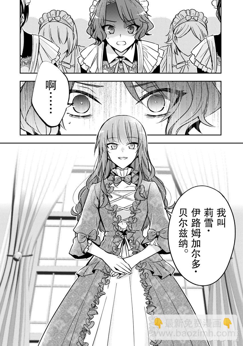 《轮回七次的反派大小姐，在前敌国享受随心所欲的新婚生活》6 你是否有受过伤？ 第24页