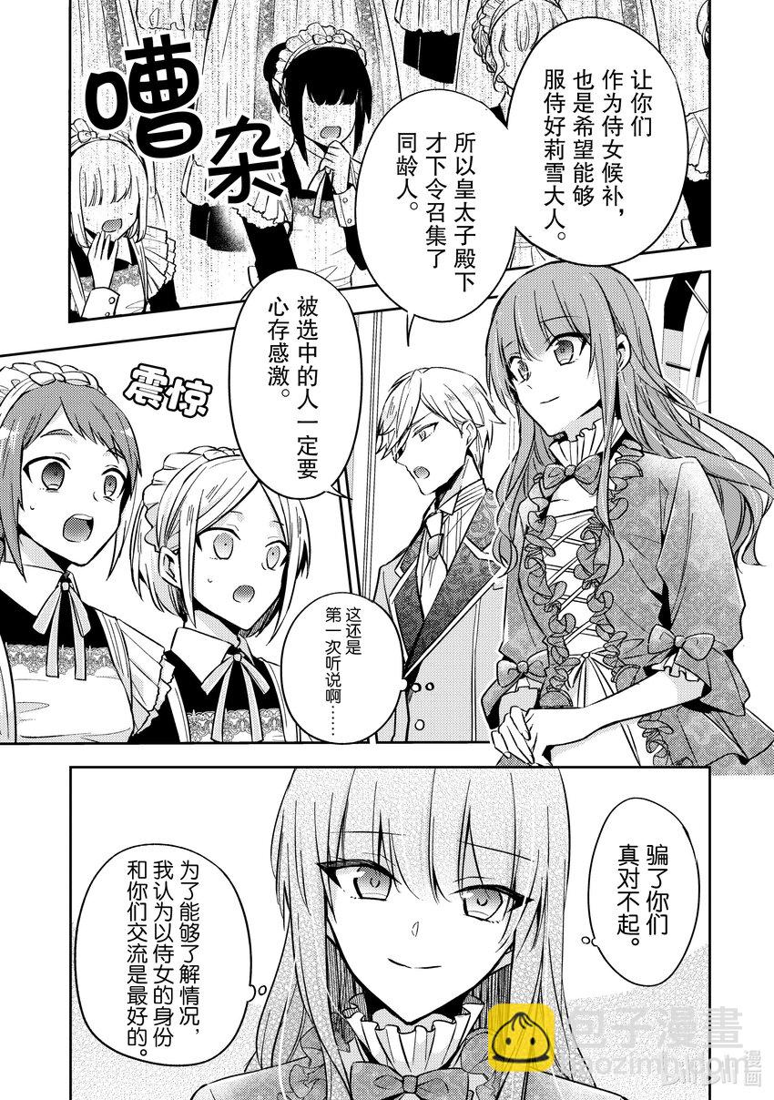 《轮回七次的反派大小姐，在前敌国享受随心所欲的新婚生活》6 你是否有受过伤？ 第25页