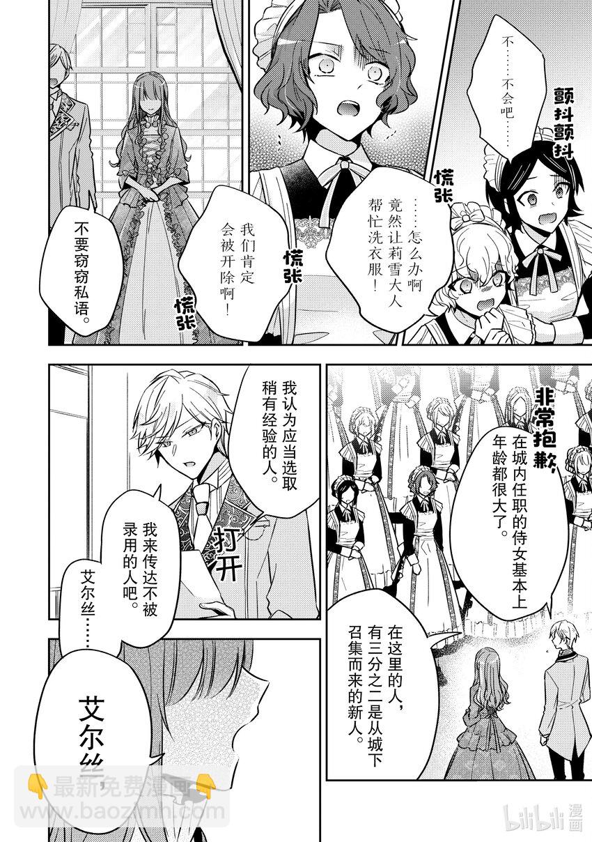《轮回七次的反派大小姐，在前敌国享受随心所欲的新婚生活》6 你是否有受过伤？ 第26页