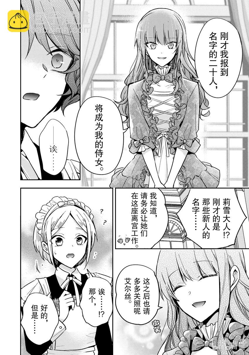 《轮回七次的反派大小姐，在前敌国享受随心所欲的新婚生活》6 你是否有受过伤？ 第28页