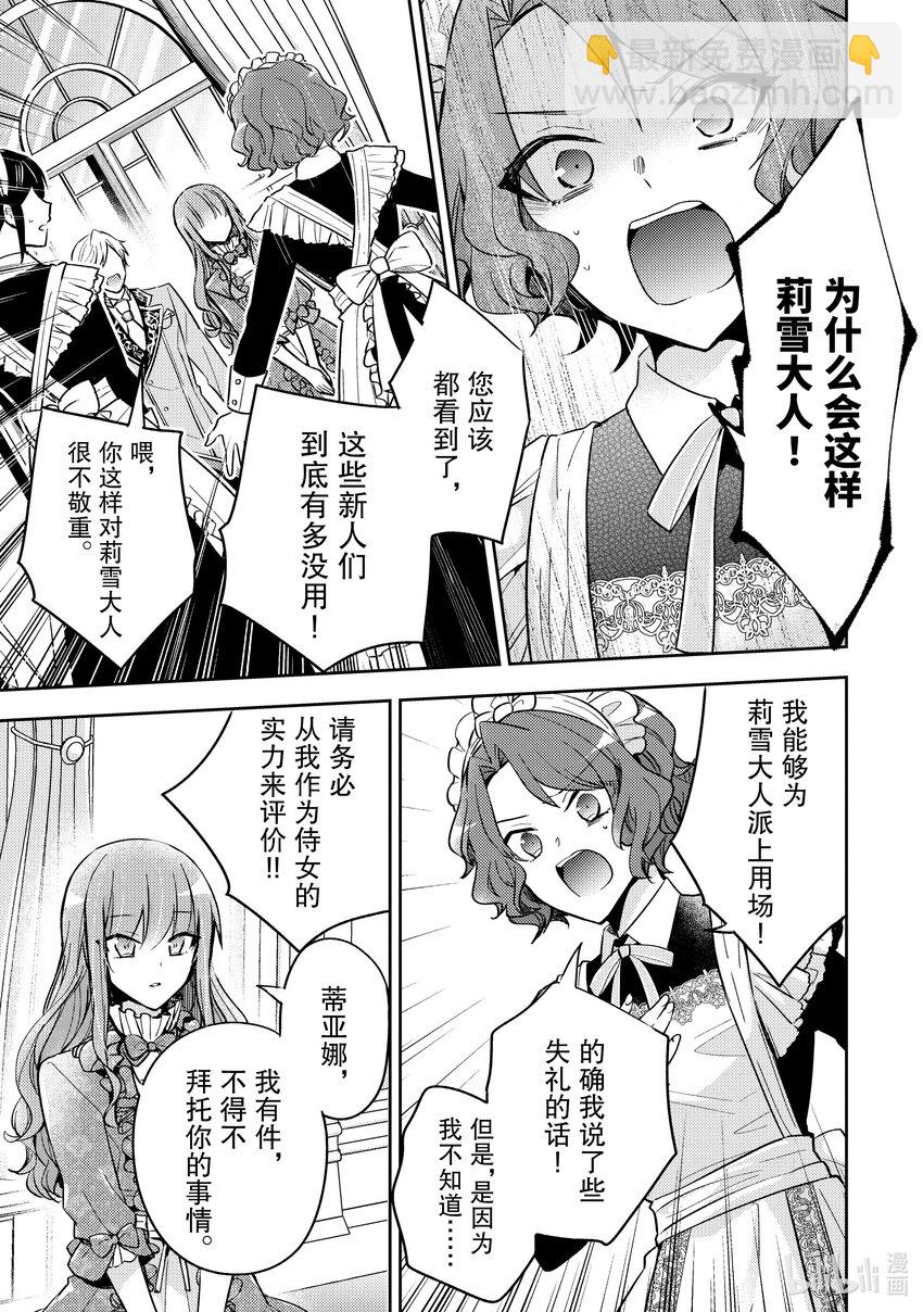 《轮回七次的反派大小姐，在前敌国享受随心所欲的新婚生活》6 你是否有受过伤？ 第29页