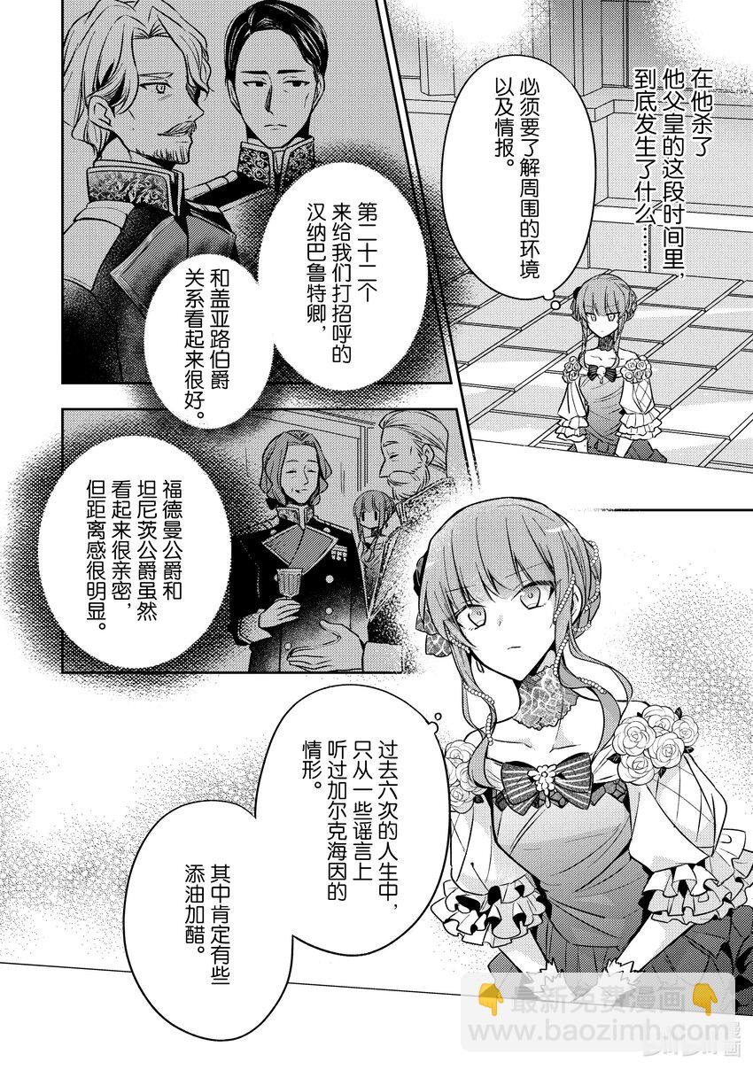 《轮回七次的反派大小姐，在前敌国享受随心所欲的新婚生活》6 你是否有受过伤？ 第2页
