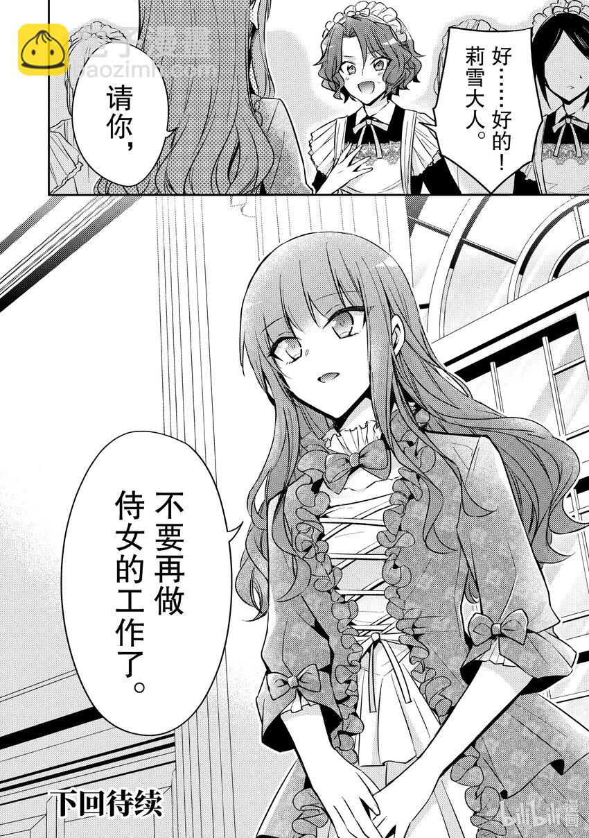 《轮回七次的反派大小姐，在前敌国享受随心所欲的新婚生活》6 你是否有受过伤？ 第30页