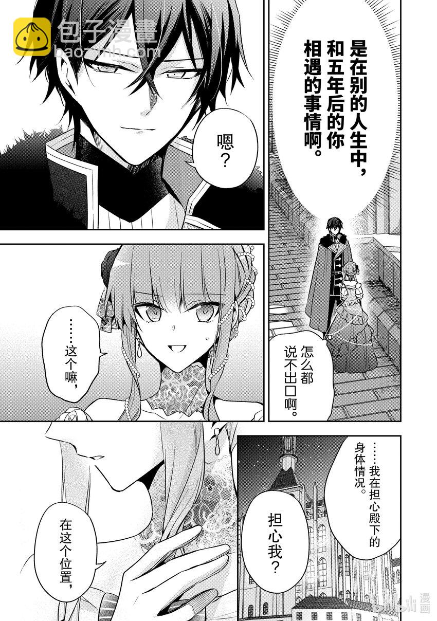 《轮回七次的反派大小姐，在前敌国享受随心所欲的新婚生活》6 你是否有受过伤？ 第5页