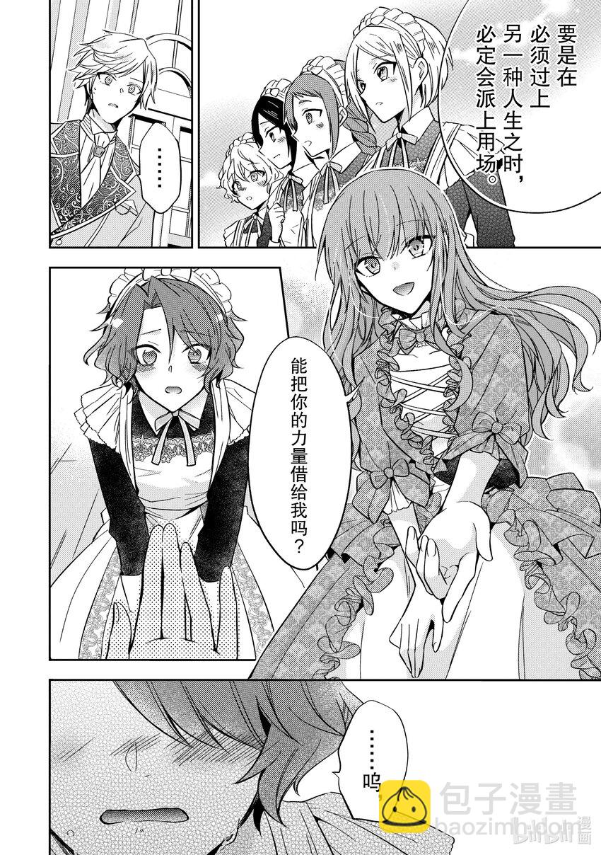 《轮回七次的反派大小姐，在前敌国享受随心所欲的新婚生活》7 能把你的力量借给我吗？ 第10页