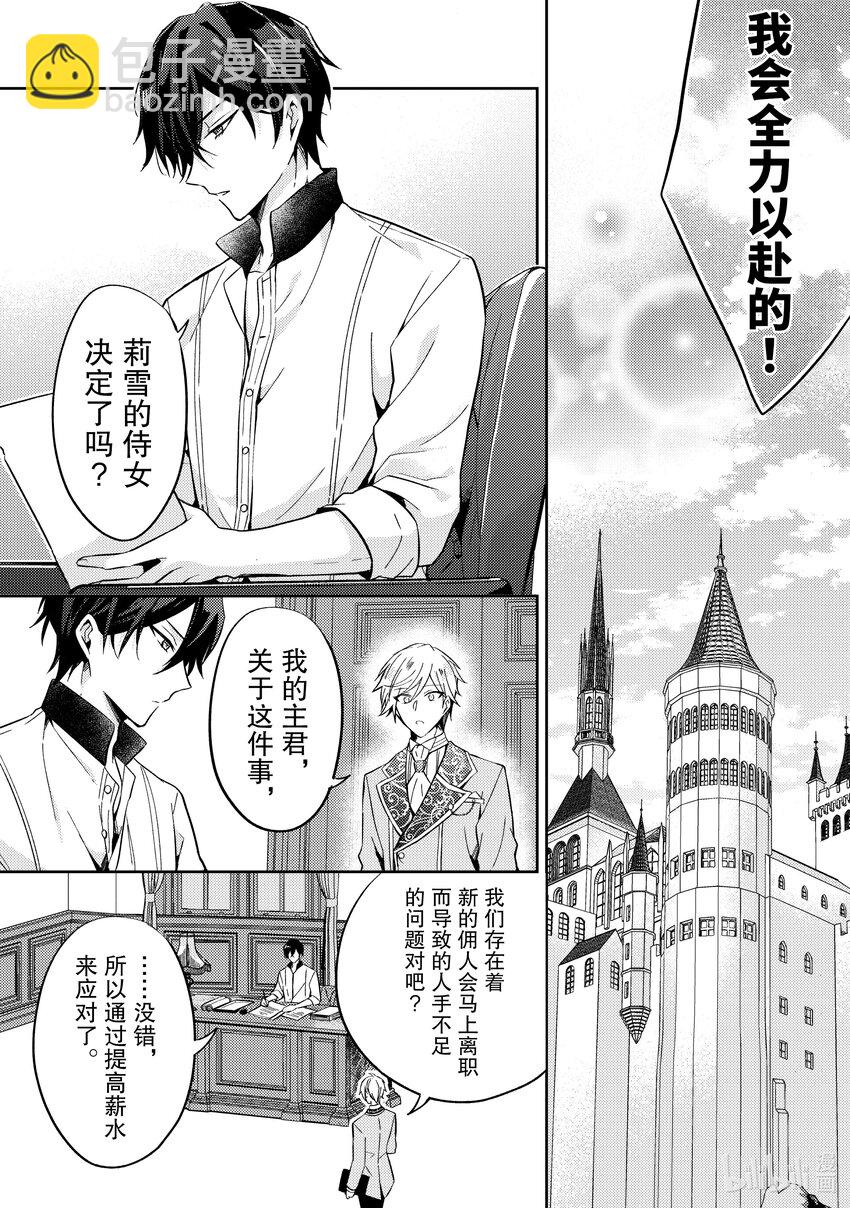 《轮回七次的反派大小姐，在前敌国享受随心所欲的新婚生活》7 能把你的力量借给我吗？ 第11页