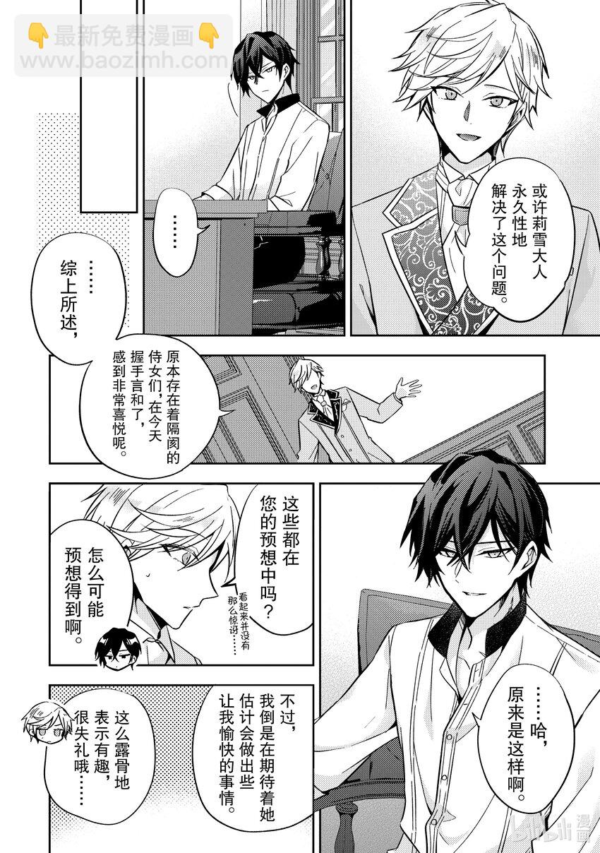 《轮回七次的反派大小姐，在前敌国享受随心所欲的新婚生活》7 能把你的力量借给我吗？ 第12页