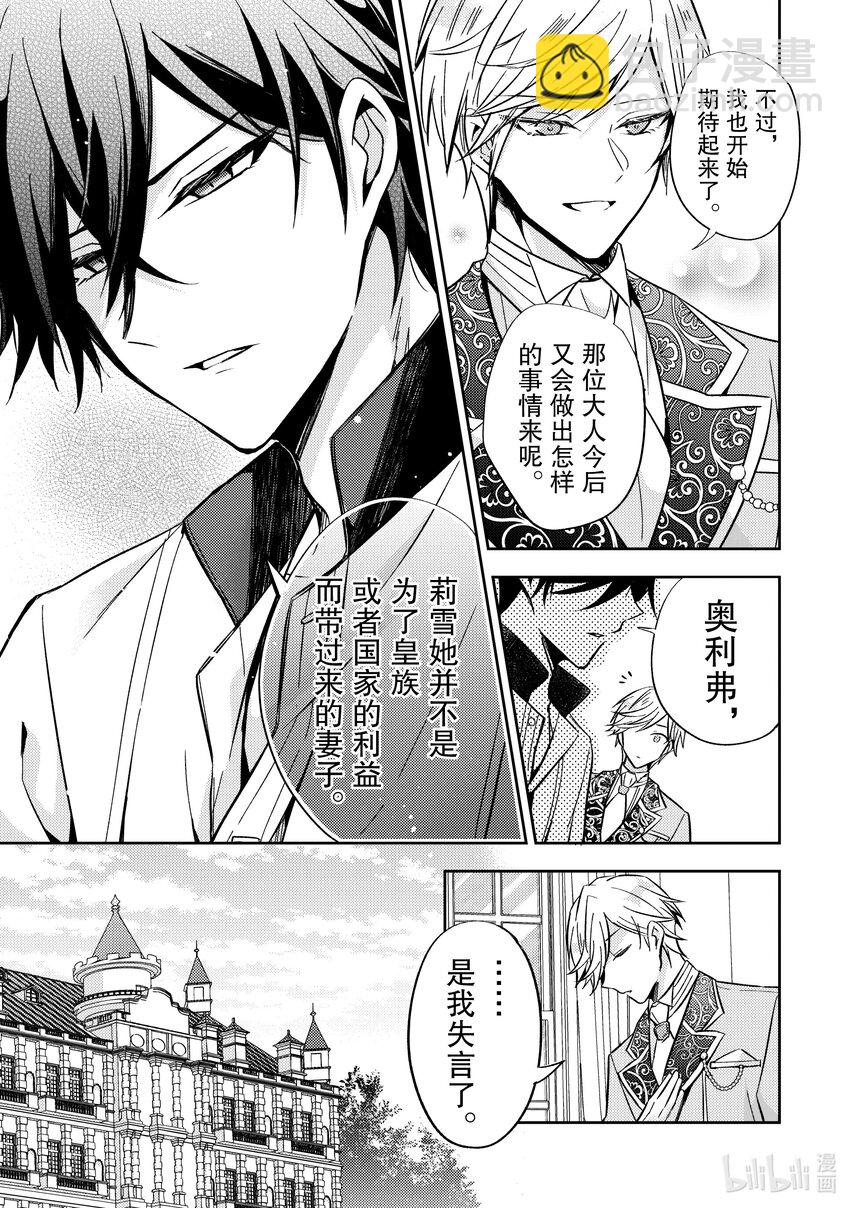 《轮回七次的反派大小姐，在前敌国享受随心所欲的新婚生活》7 能把你的力量借给我吗？ 第13页
