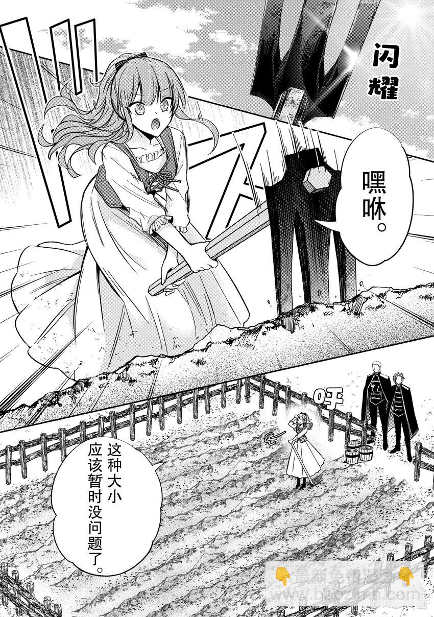 《轮回七次的反派大小姐，在前敌国享受随心所欲的新婚生活》7 能把你的力量借给我吗？ 第14页