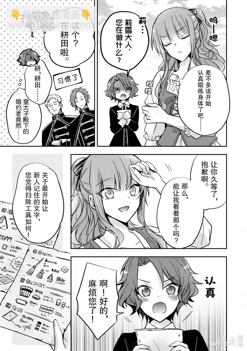 《轮回七次的反派大小姐，在前敌国享受随心所欲的新婚生活》7 能把你的力量借给我吗？ 第15页