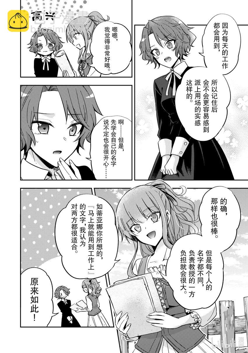《轮回七次的反派大小姐，在前敌国享受随心所欲的新婚生活》7 能把你的力量借给我吗？ 第16页