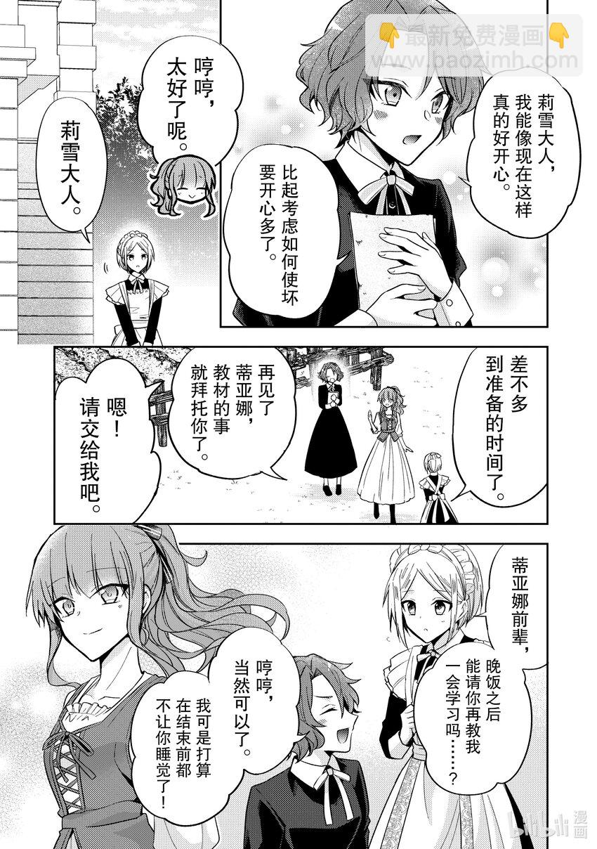 《轮回七次的反派大小姐，在前敌国享受随心所欲的新婚生活》7 能把你的力量借给我吗？ 第17页