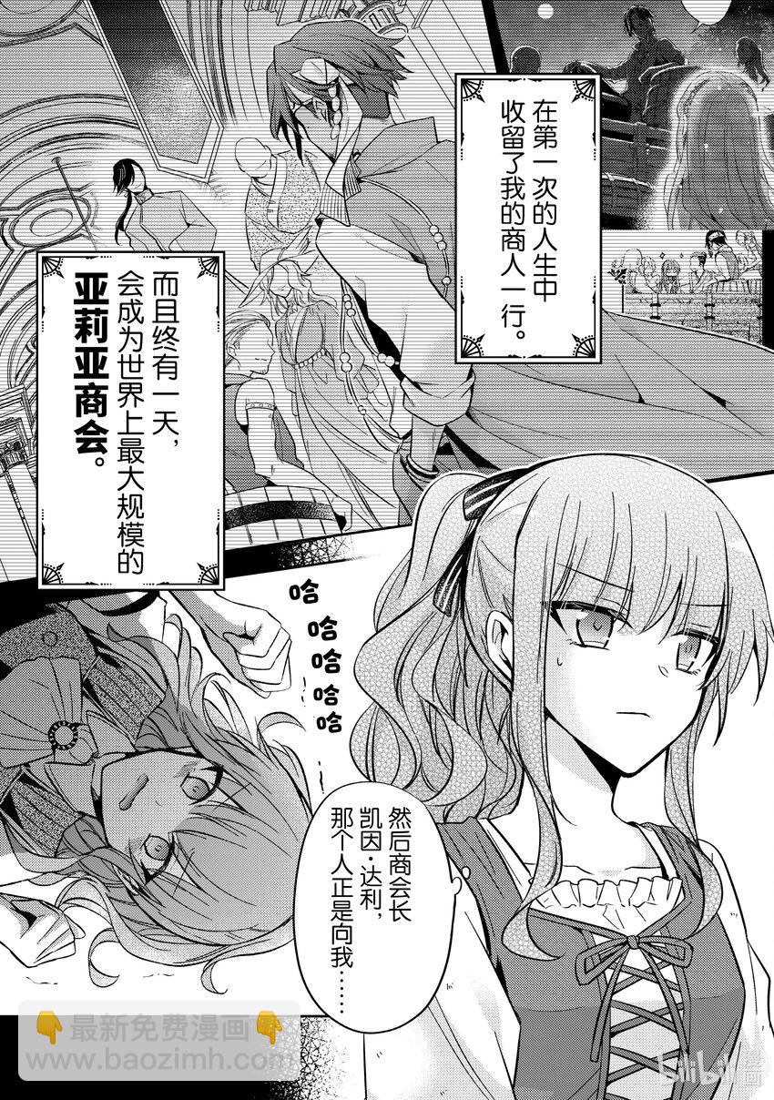 《轮回七次的反派大小姐，在前敌国享受随心所欲的新婚生活》7 能把你的力量借给我吗？ 第19页