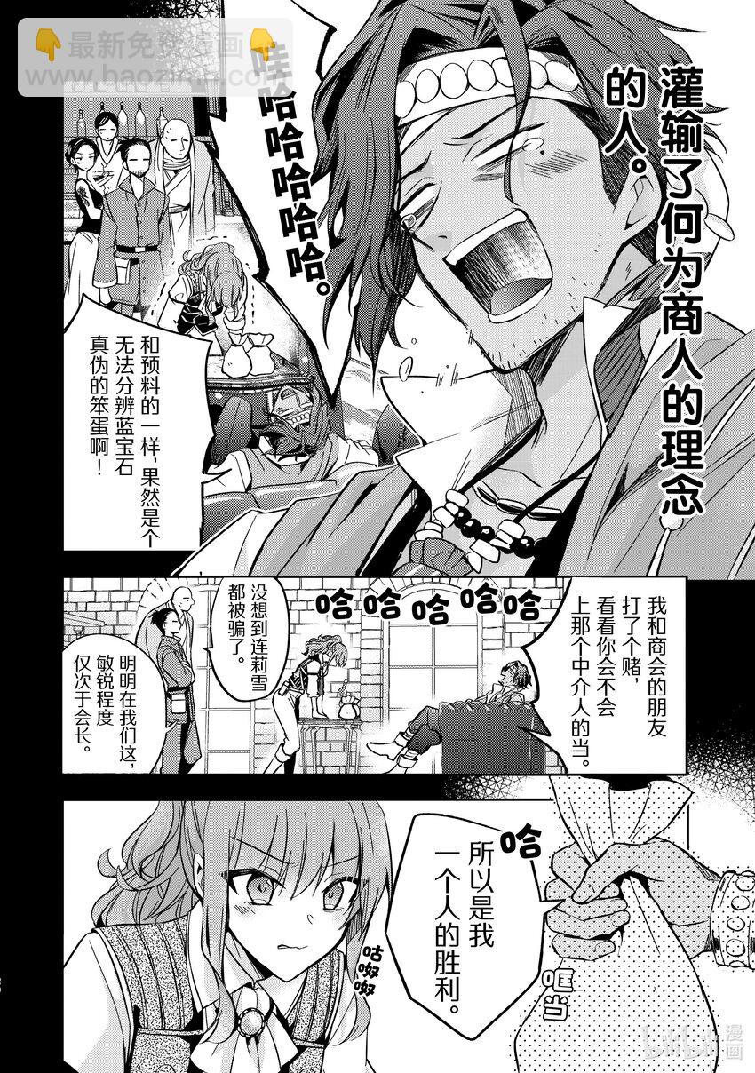 《轮回七次的反派大小姐，在前敌国享受随心所欲的新婚生活》7 能把你的力量借给我吗？ 第20页