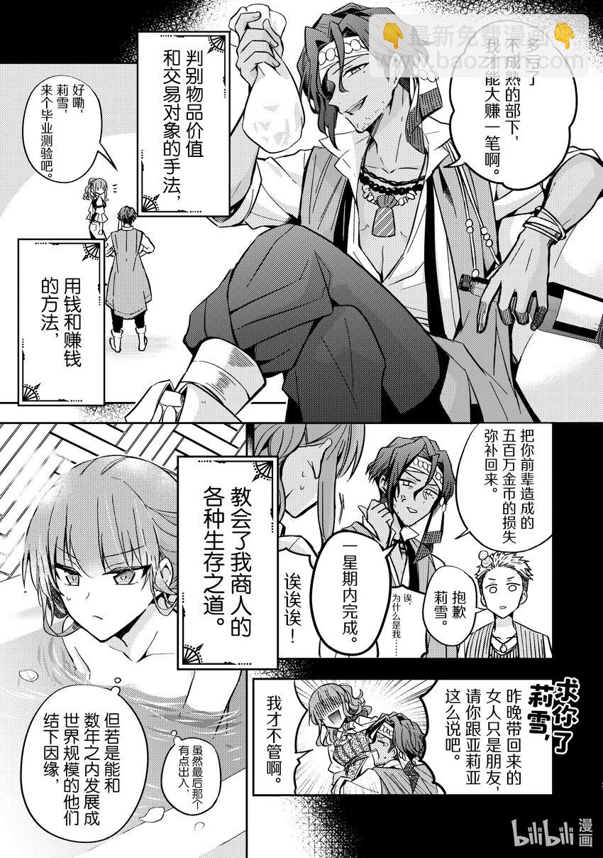 《轮回七次的反派大小姐，在前敌国享受随心所欲的新婚生活》7 能把你的力量借给我吗？ 第21页