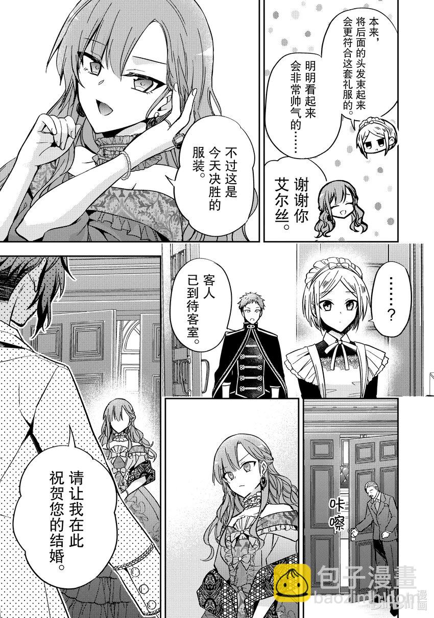 《轮回七次的反派大小姐，在前敌国享受随心所欲的新婚生活》7 能把你的力量借给我吗？ 第23页