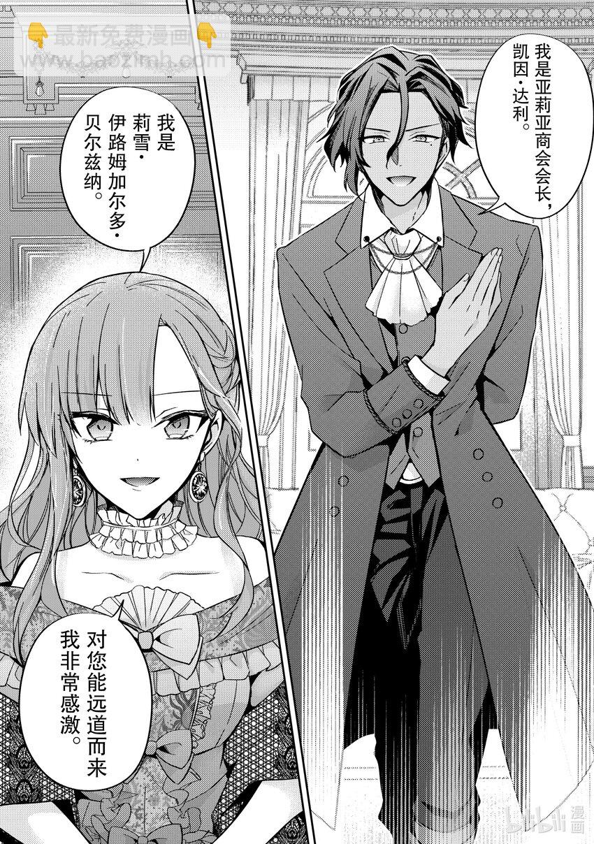 《轮回七次的反派大小姐，在前敌国享受随心所欲的新婚生活》7 能把你的力量借给我吗？ 第24页