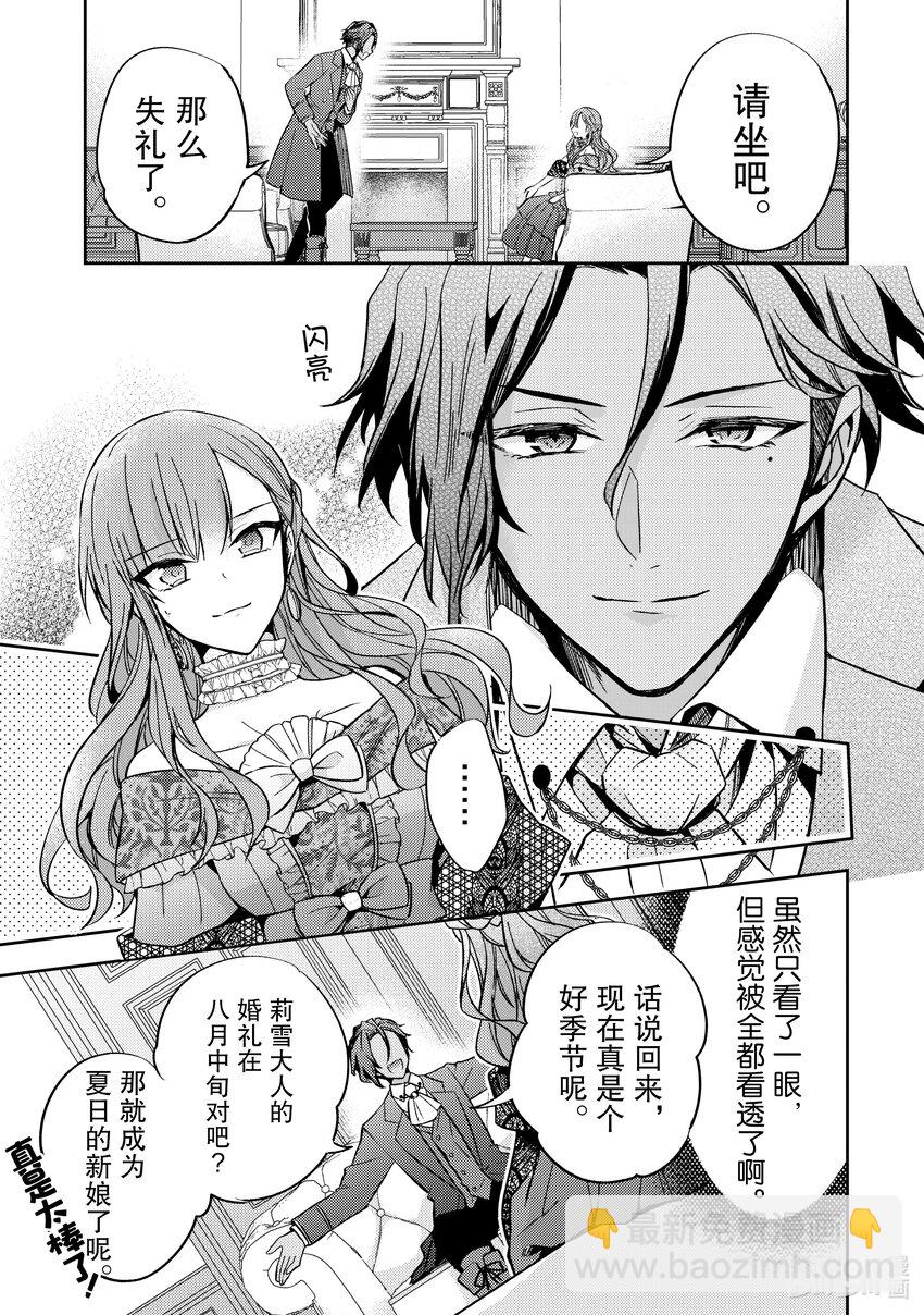 《轮回七次的反派大小姐，在前敌国享受随心所欲的新婚生活》7 能把你的力量借给我吗？ 第25页