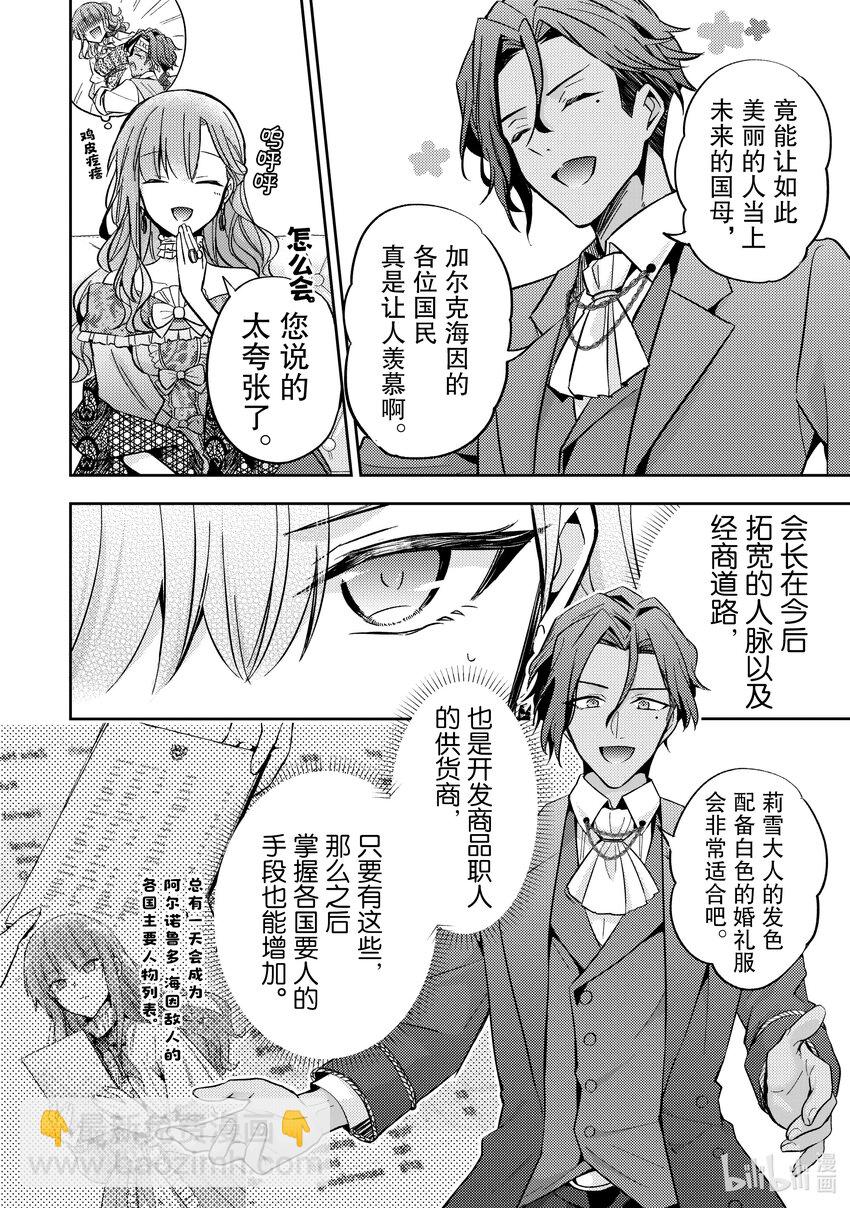 《轮回七次的反派大小姐，在前敌国享受随心所欲的新婚生活》7 能把你的力量借给我吗？ 第26页