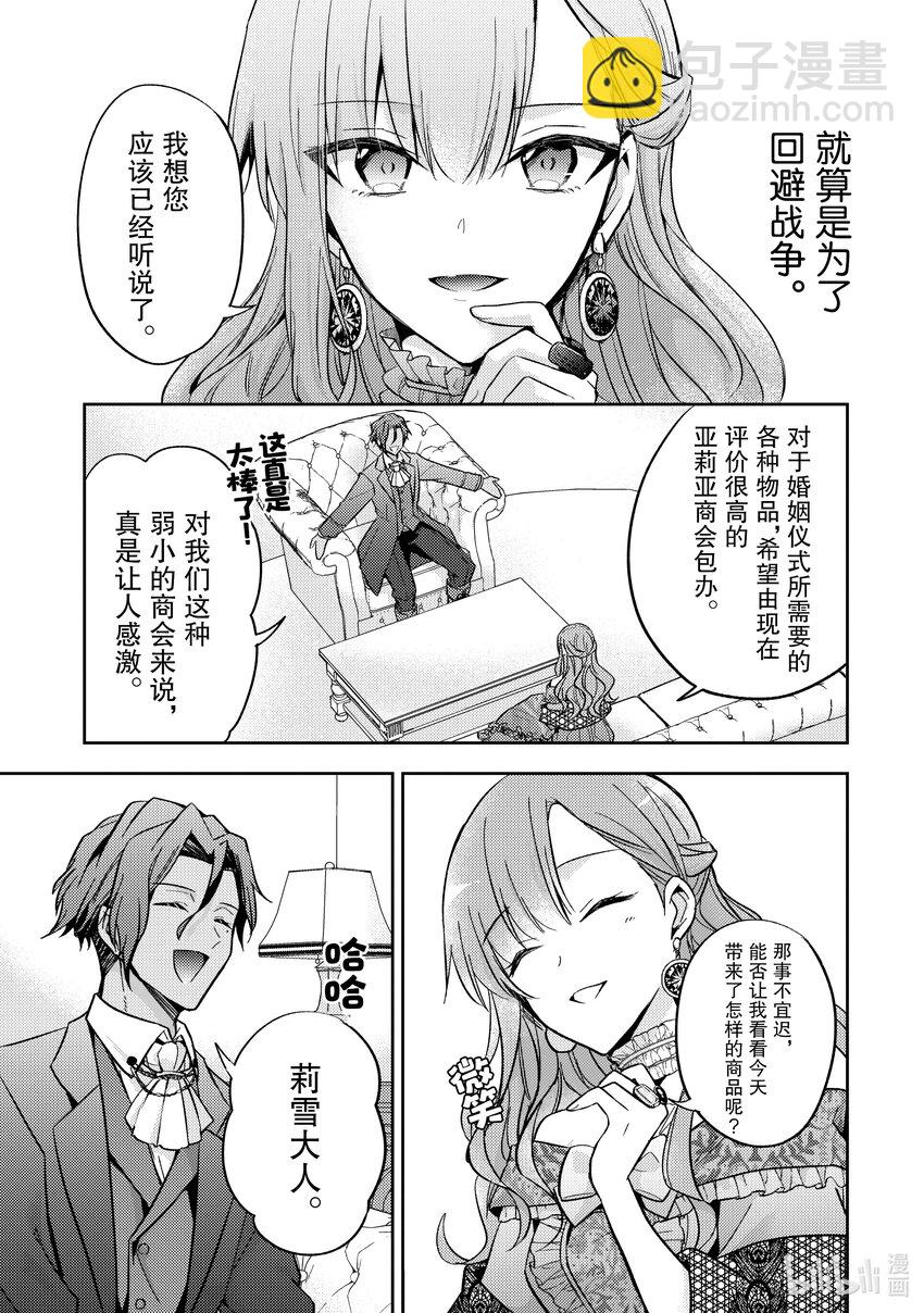 《轮回七次的反派大小姐，在前敌国享受随心所欲的新婚生活》7 能把你的力量借给我吗？ 第27页